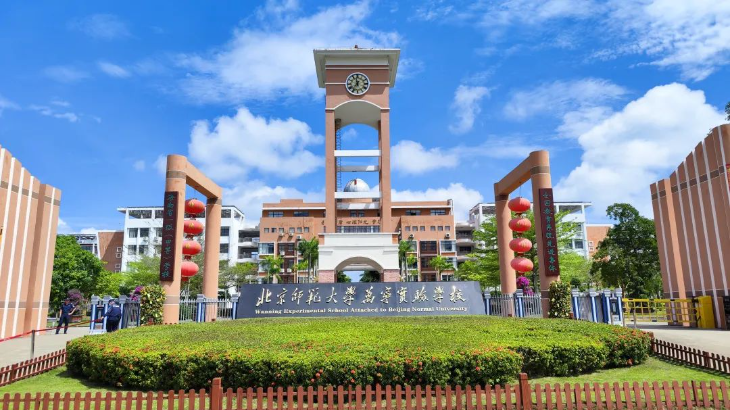 北师大万宁实验学校：以文明之笔绘就育人新篇