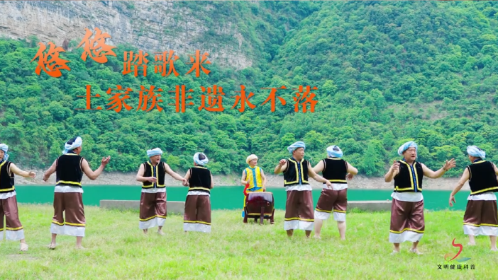 文明健康科普｜悠悠踏歌来 土家族非遗永不落